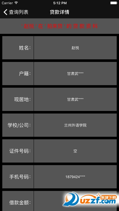 网贷黑名单查询系统|网贷黑名单app1.0 安卓官