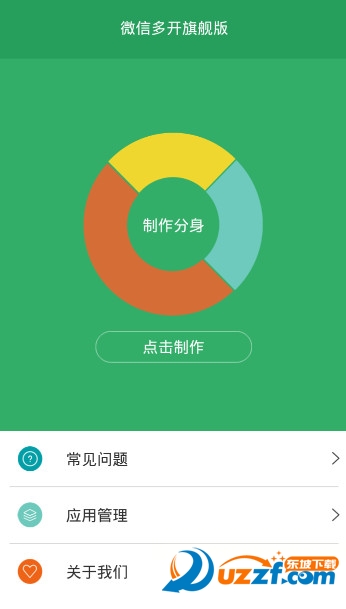 微信多开旗舰版客户端下载|微信多开旗舰版1.4