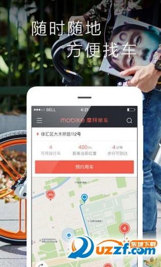 网约自行车App下载|摩拜单车appv3.4.0 安卓手