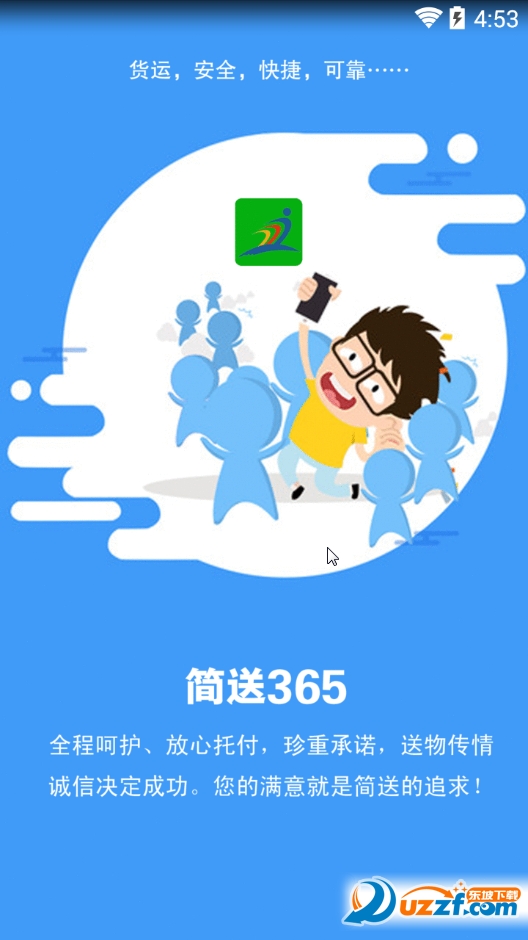 简送app下载|简送app(同城快递)0.0.13安卓最新