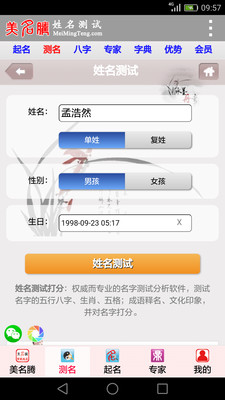 测试打分算命大全|美名腾姓名测试打分