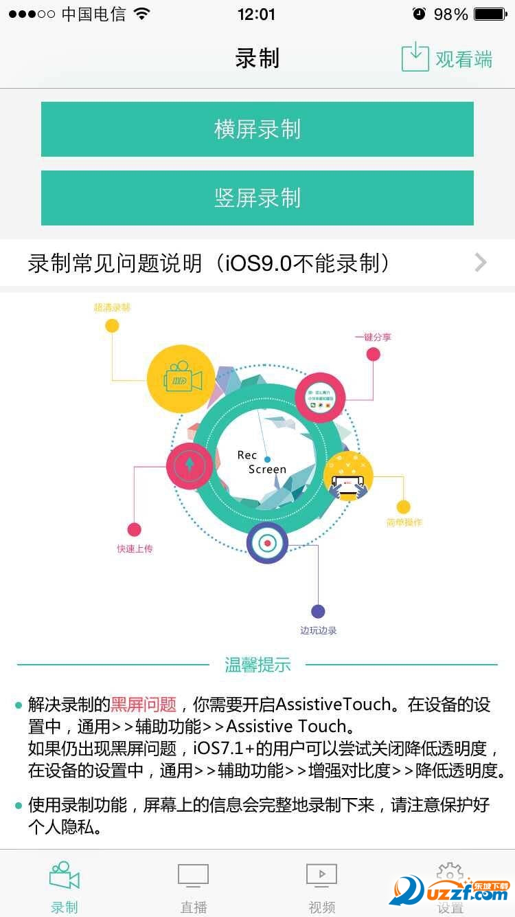 苹果录屏专家(recscreen)