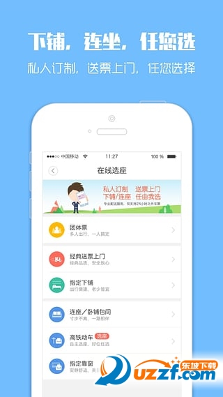 智行火车票手机版下载|智行火车票手机版3.4.2