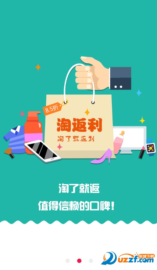 淘返利app下载|淘宝淘返利网官网1.0 安卓最新