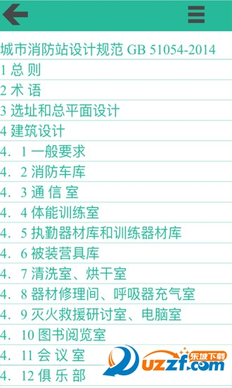 掌上建筑规范app|掌上建筑规范大全2016手机