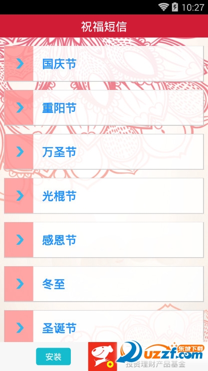 国庆节日祝福语软件下载|哈啦节日祝福(国庆贺