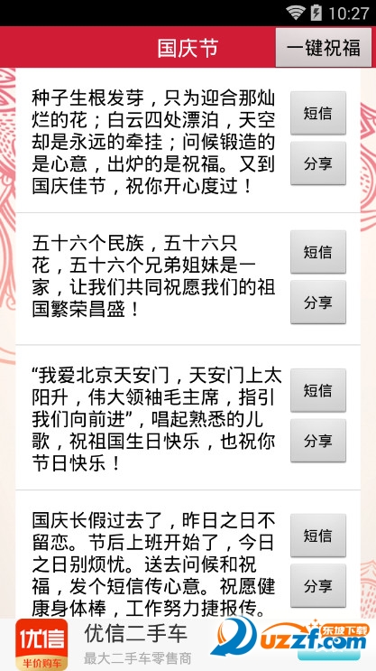 国庆节日祝福语软件下载|哈啦节日祝福(国庆贺