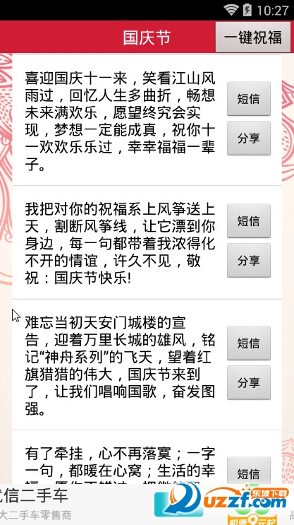 国庆节日祝福语软件下载|哈啦节日祝福(国庆贺