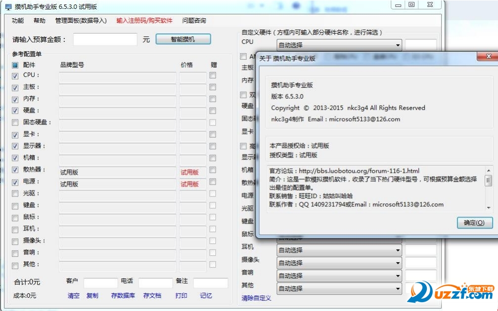 攒机助手专业版好不好_攒机助手专业版用户评
