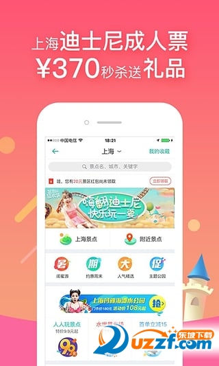 2016国庆同程抢票加强版app|同程火车票抢票