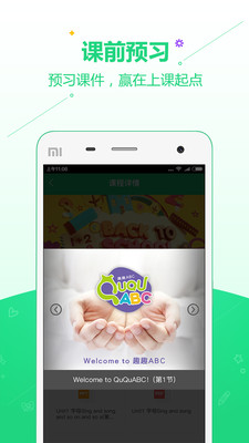 趣趣ABC手机版|趣趣ABC1.1.4 安卓版