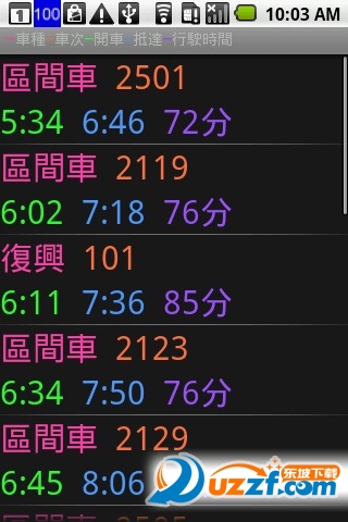 台湾高铁时刻表|台湾双铁时刻表app6.03.04 安