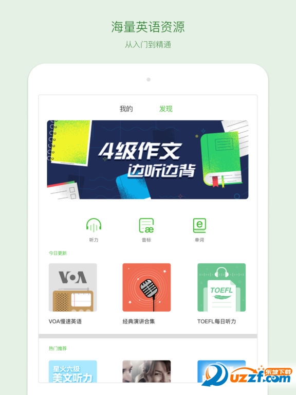 缤纷英语学习软件|缤纷英语APP1.0 最新苹果版