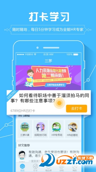 三茅学习手机版下载|三茅学习app(人力资源社