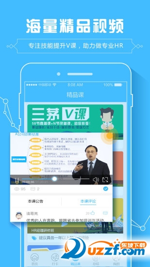 三茅学习手机版下载|三茅学习app(人力资源社