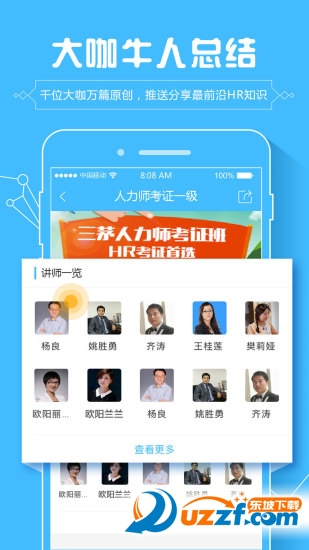 三茅学习手机版下载|三茅学习app(人力资源社