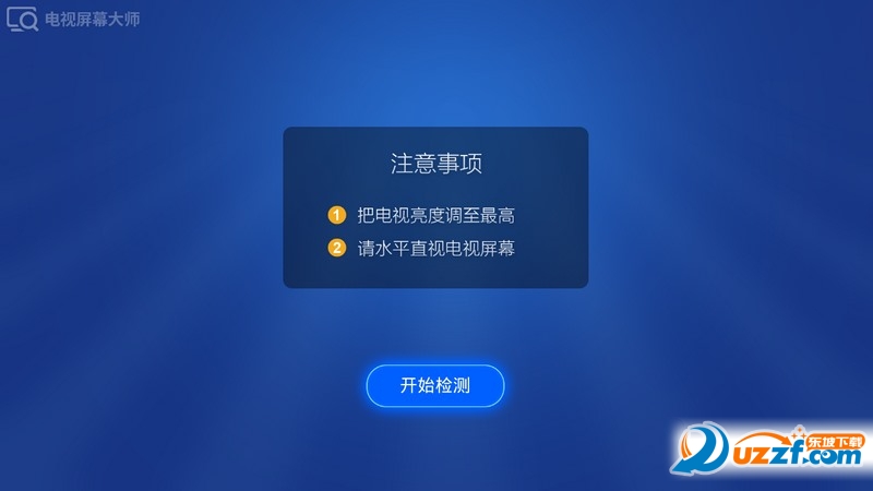 电视屏幕大师apk下载|电视屏幕大师1.2 tv电视