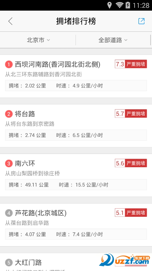 高德地图2016国庆拥堵查询app|2016国庆高德