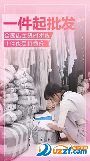 一手app手机版下载|一手服装批发1.3.0 安卓最