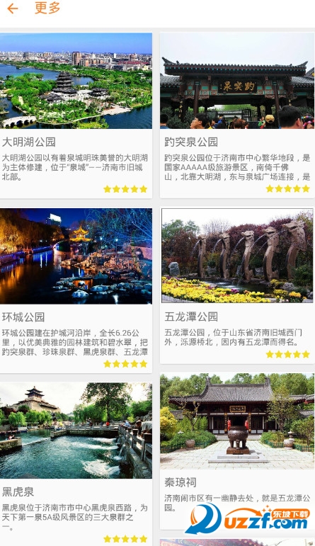 济南趵突泉景区旅游攻略软件手机版|趵突泉国