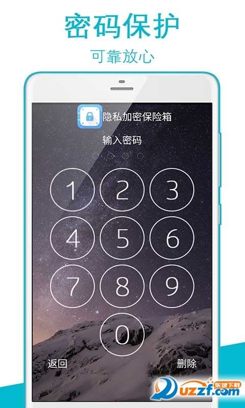 手机隐私保险箱安卓版|隐私加密保险箱app1.3