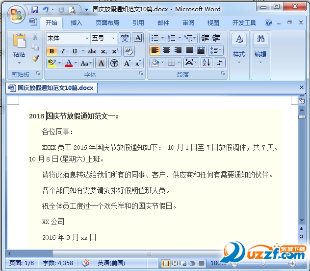 公司企业学校国庆放假通知范文模板下载|2016