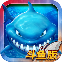 捕鱼大富翁斗鱼版领鱼丸鱼刺|捕鱼大富翁斗鱼