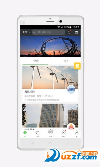 众筑app下载|众筑app(建筑行业找工作)1.0.0 安