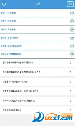 高中政治万能答题模板软件手机版|高中政治答