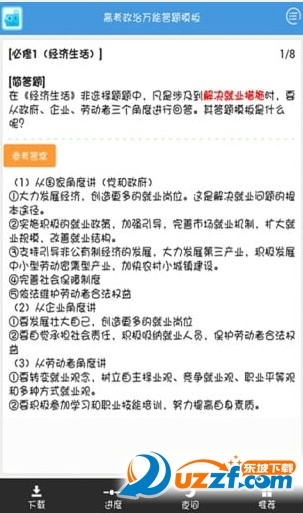 高中政治万能答题模板软件手机版|高中政治答