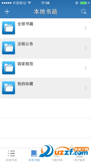 众智建筑规范app|众智规范标准ios版2.9.1 官网