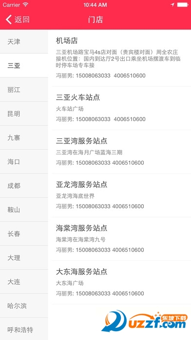 桐叶租车ios版下载|桐叶租车(手机租车软件)1.4