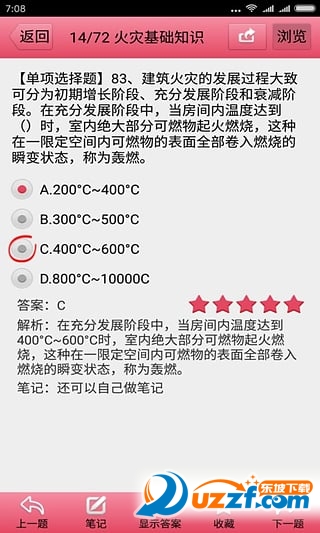 消防工程师题库软件|一级注册消防工程师app3