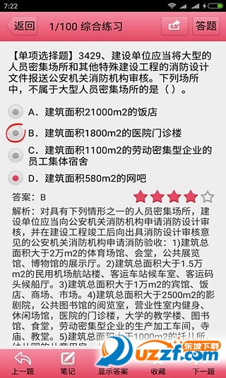 消防工程师题库软件|一级注册消防工程师app3