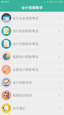 2016年会计基础免费教学视频下载|会计视频教