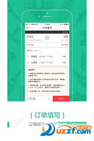 辽宁汽车票网上订票app|新途云汽车票app1.1 