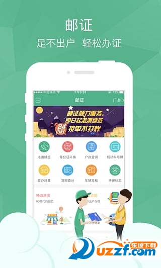 广东港澳证网上续签app|邮证广东省港澳续签1