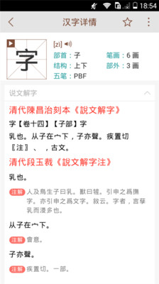 说文解字app下载|快快查说文解字在线查询1.7