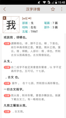 说文解字app下载|快快查说文解字在线查询1.7