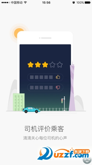 滴滴快车智能派单模式app|滴滴出租车司机端派