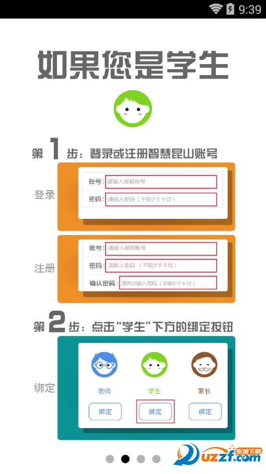 昆山智慧教育云平台app|昆山智慧教育2.1 官网