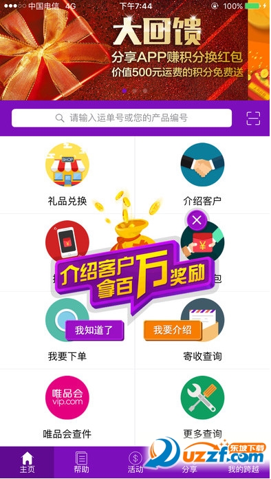 跨越速运单号查询手机版|跨越速运ios版5.06官