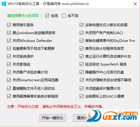 亦是美网络win10系统优化工具好不好_亦是美