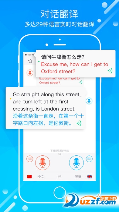 出国翻译官苹果版下载|出国翻译官app2.3.1官