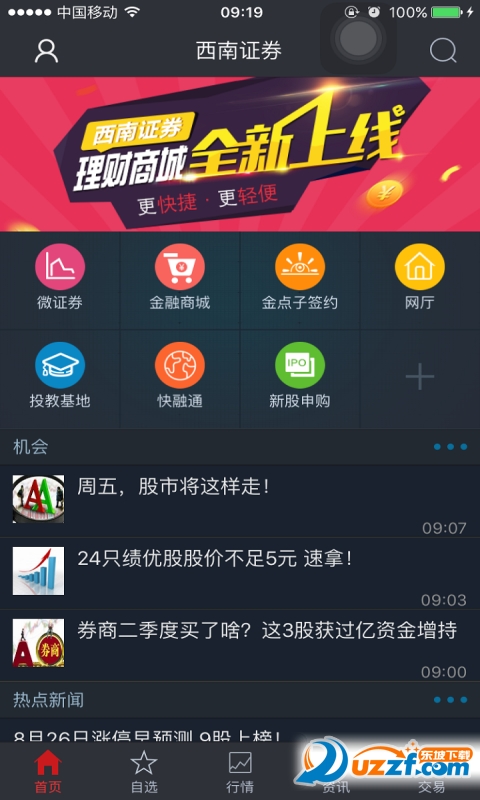 西南证券手机版|西南证券智慧版1.0 官网安卓版