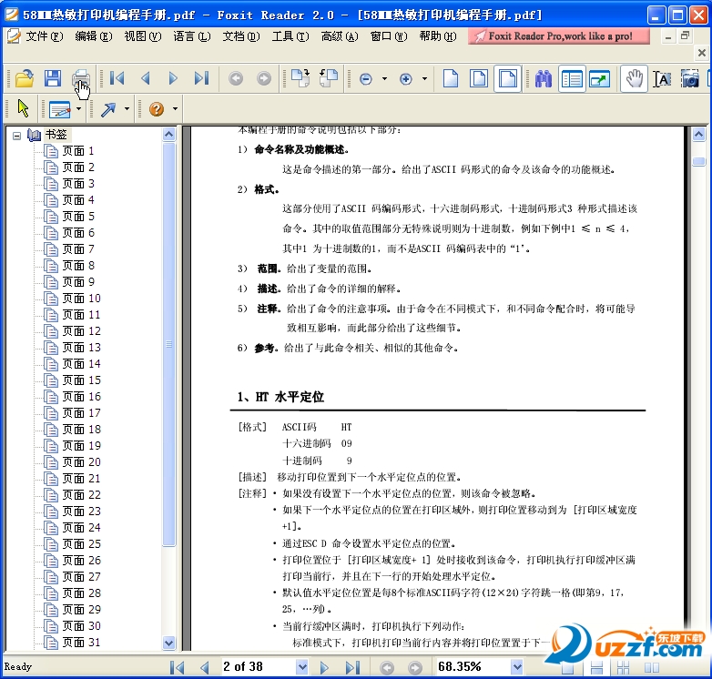 58mm热敏打印机手册(58MM热敏打印机编程手