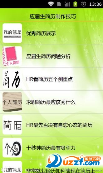 应届生毕业简历模板下载|应届生毕业简历制作