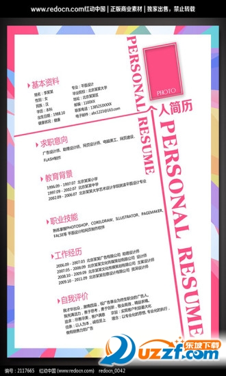 应届生毕业简历模板下载|应届生毕业简历制作