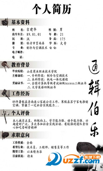 应届生毕业简历模板下载|应届生毕业简历制作