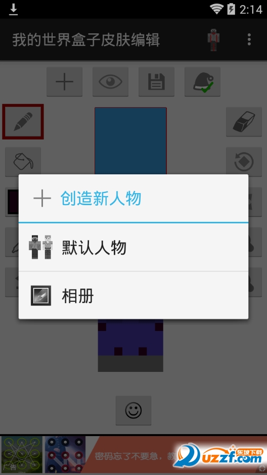 编辑器中文手机版|我的世界盒子皮肤编辑器1.0